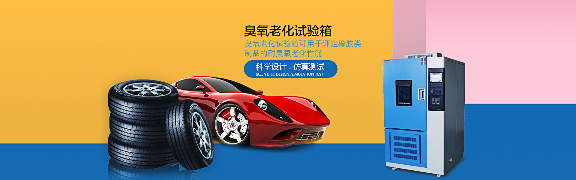 臭氧老化試驗箱